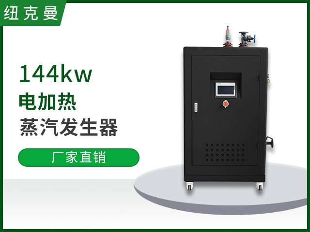 144kw电加热蒸汽发生器