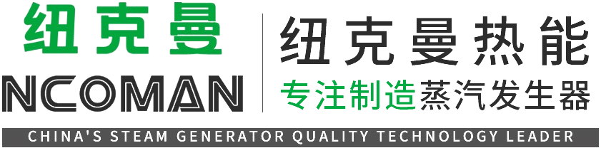 广州纽克曼热能设备制造有限公司